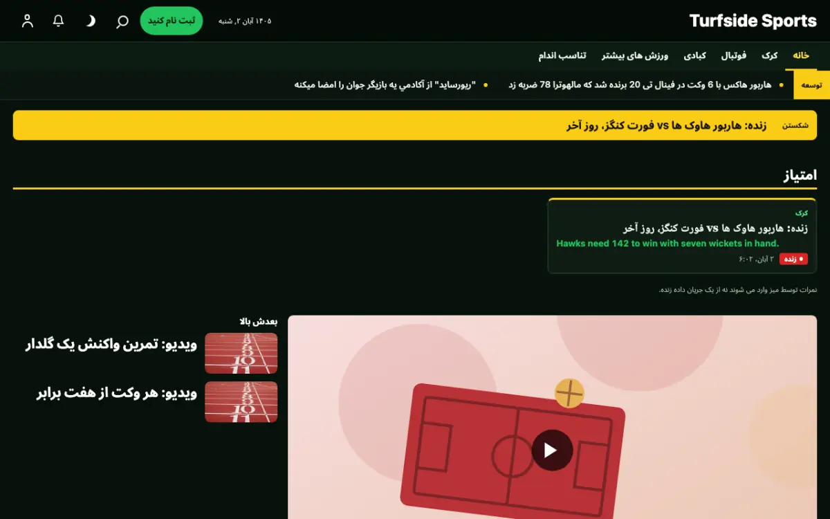 Turfside — قالب وب‌سایت اخبار ورزشی، نمای دسکتاپ