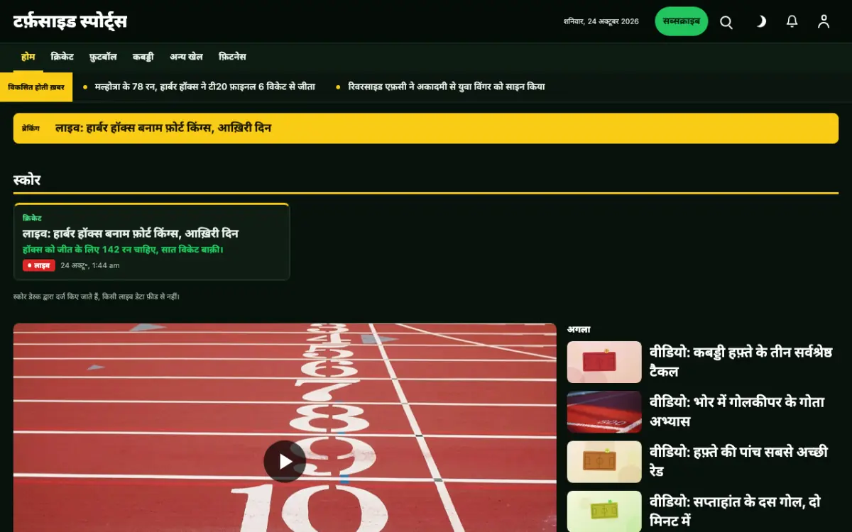 Turfside — खेल न्यूज़ वेबसाइट टेम्पलेट, डेस्कटॉप व्यू