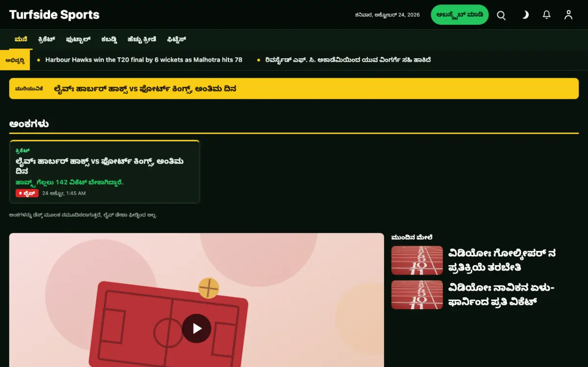 Turfside — ಕ್ರೀಡೆ ಸುದ್ದಿ ವೆಬ್ಸೈಟ್ ಟೆಂಪ್ಲೇಟ್, ಡೆಸ್ಕ್‌ಟಾಪ್ ನೋಟ