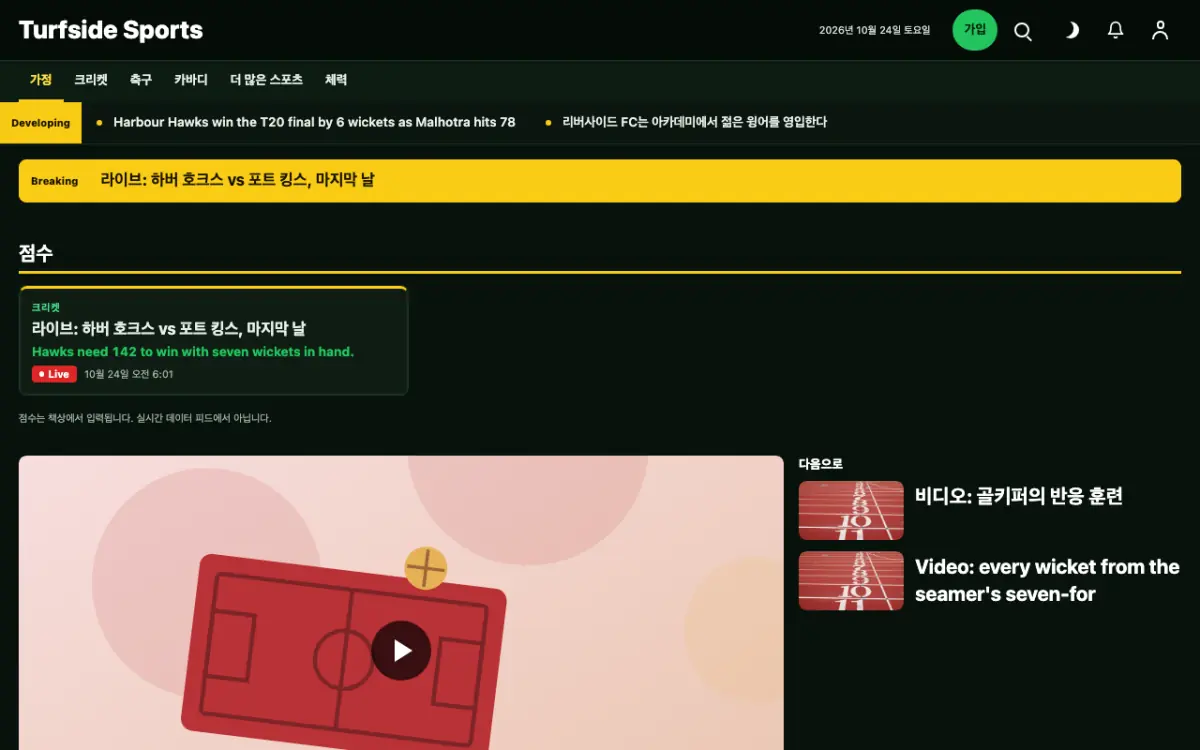 Turfside — 스포츠 뉴스 웹사이트 템플릿, 데스크톱 화면