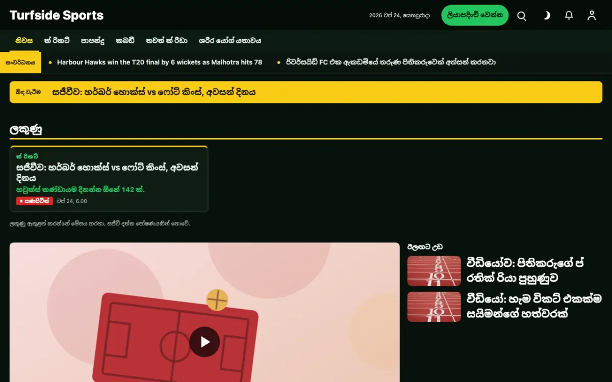 Turfside — ක්‍රීඩා පුවත් වෙබ් අඩවි ටෙම්ප්ලේට් එක, ඩෙස්ක්ටොප් දසුන