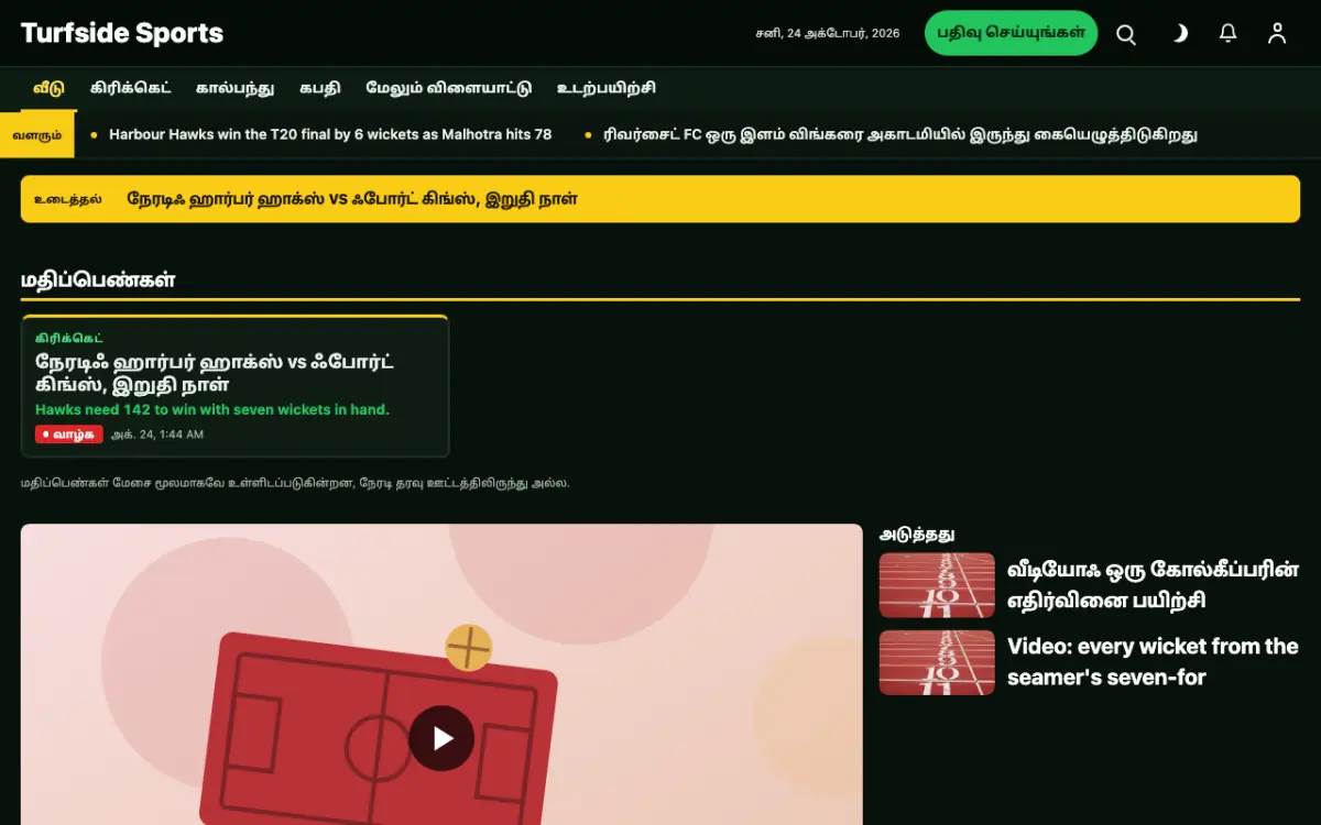 Turfside — விளையாட்டு செய்திகள் வலைத்தள டெம்ப்ளேட், டெஸ்க்டாப் காட்சி