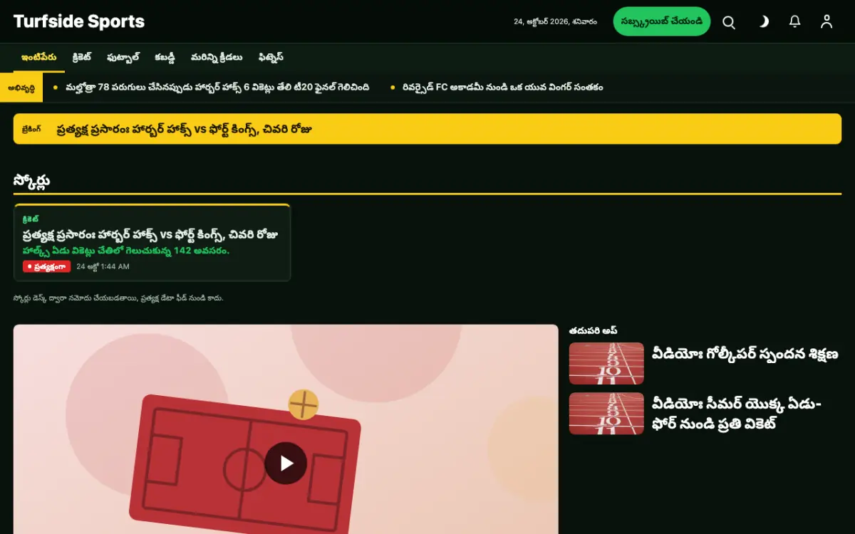 Turfside — క్రీడలు వార్తలు వెబ్‌సైట్ టెంప్లేట్, డెస్క్‌టాప్ వ్యూ