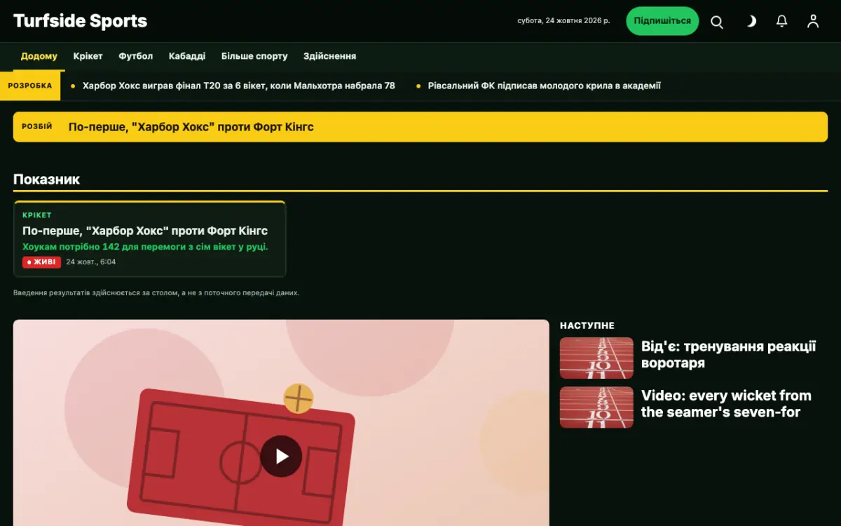 Turfside — шаблон сайту в категорії «Спорт: новини», вигляд на комп’ютері
