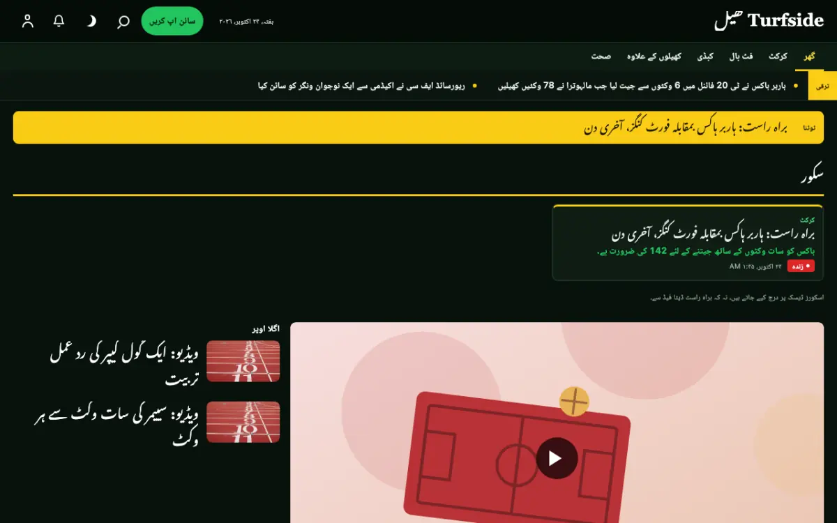 Turfside — کھیل خبریں ویب سائٹ ٹیمپلیٹ، ڈیسک ٹاپ منظر