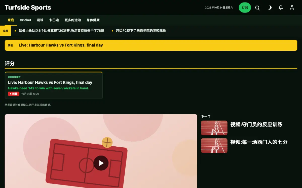 Turfside — 体育新闻网站模板，桌面版预览