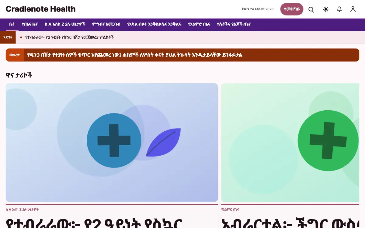 Cradlenote — ጤና ዜና ድረ ገጽ ንድፍ፣ የኮምፒውተር እይታ
