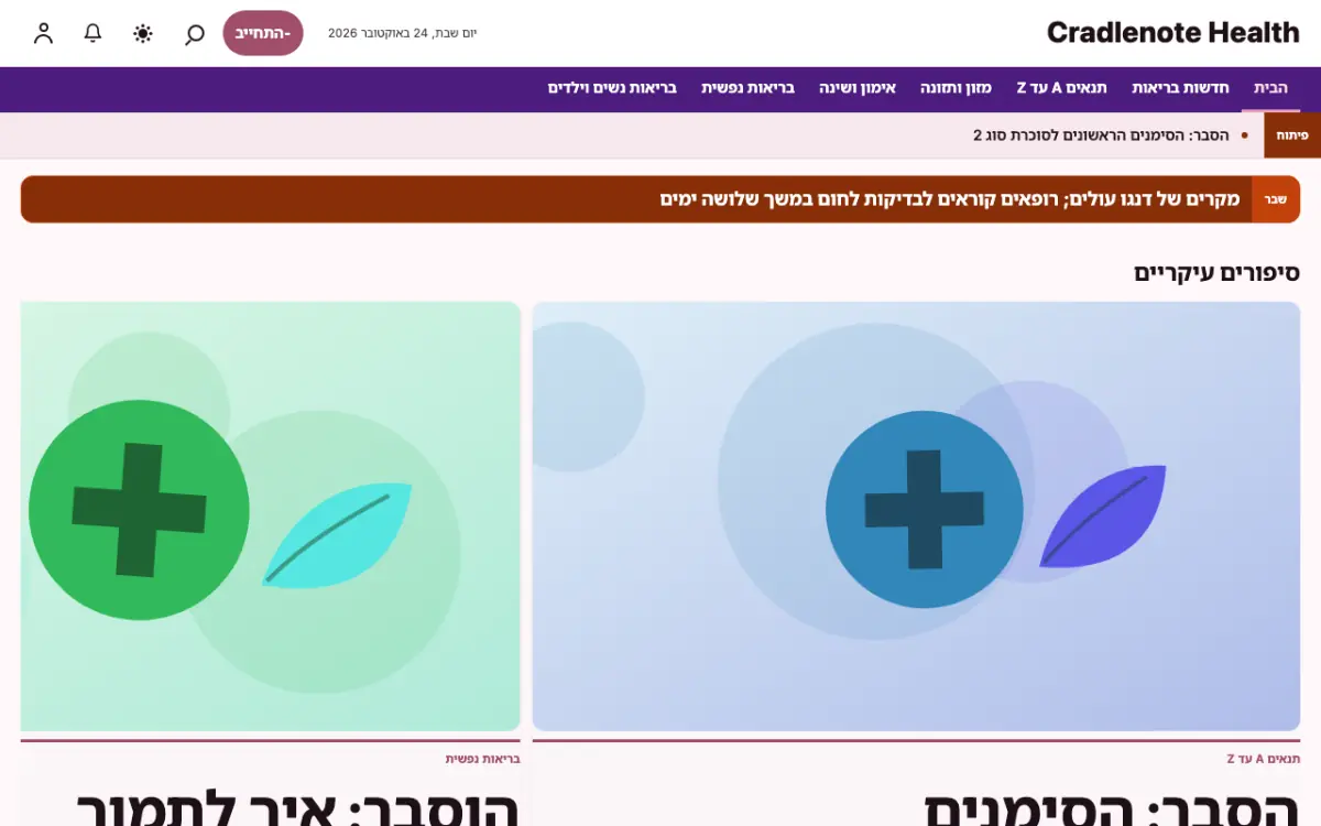 Cradlenote — תבנית אתר חדשות בריאות, תצוגת מחשב