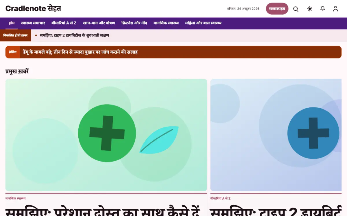 Cradlenote — स्वास्थ्य न्यूज़ वेबसाइट टेम्पलेट, डेस्कटॉप व्यू