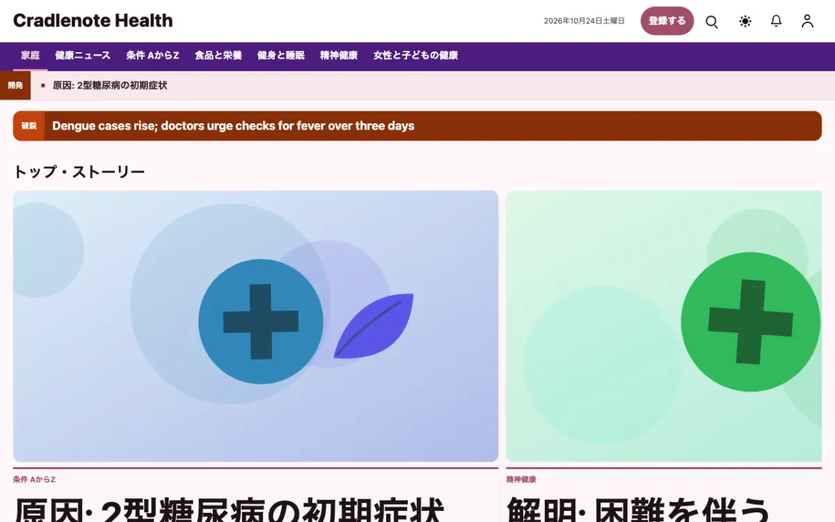 Cradlenote — 健康ニュースウェブサイトのテンプレート（デスクトップ表示）
