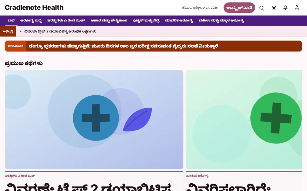 Cradlenote — ಆರೋಗ್ಯ ಸುದ್ದಿ ವೆಬ್ಸೈಟ್ ಟೆಂಪ್ಲೇಟ್, ಡೆಸ್ಕ್‌ಟಾಪ್ ನೋಟ