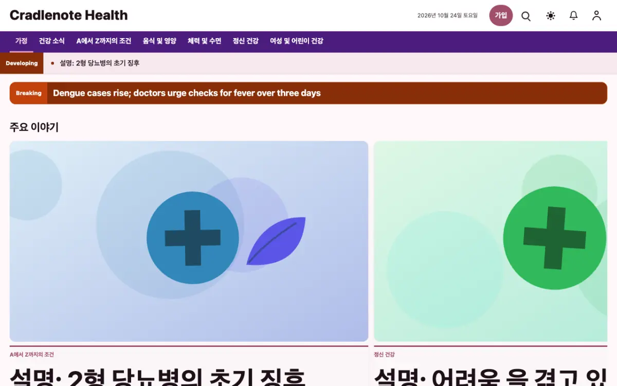 Cradlenote — 건강 뉴스 웹사이트 템플릿, 데스크톱 화면