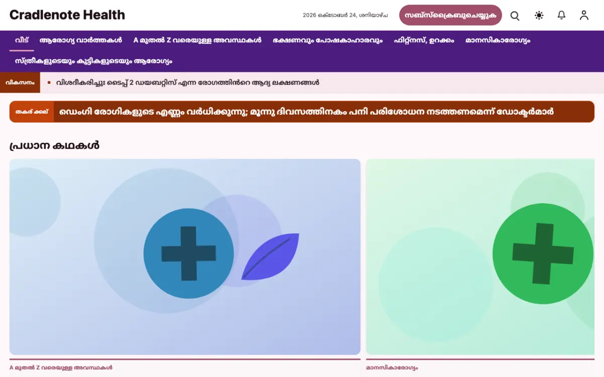 Cradlenote — ആരോഗ്യം വാർത്തകൾ വെബ്സൈറ്റ് ടെംപ്ലേറ്റ്, ഡെസ്ക്ടോപ്പ് കാഴ്ച