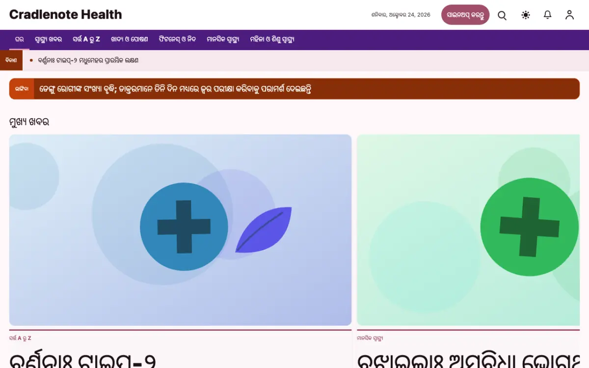 Cradlenote — ସ୍ୱାସ୍ଥ୍ୟ ସମ୍ବାଦ ୱେବସାଇଟ୍ ଟେମ୍ପଲେଟ୍, ଡେସ୍କଟପ୍ ଦୃଶ୍ୟ