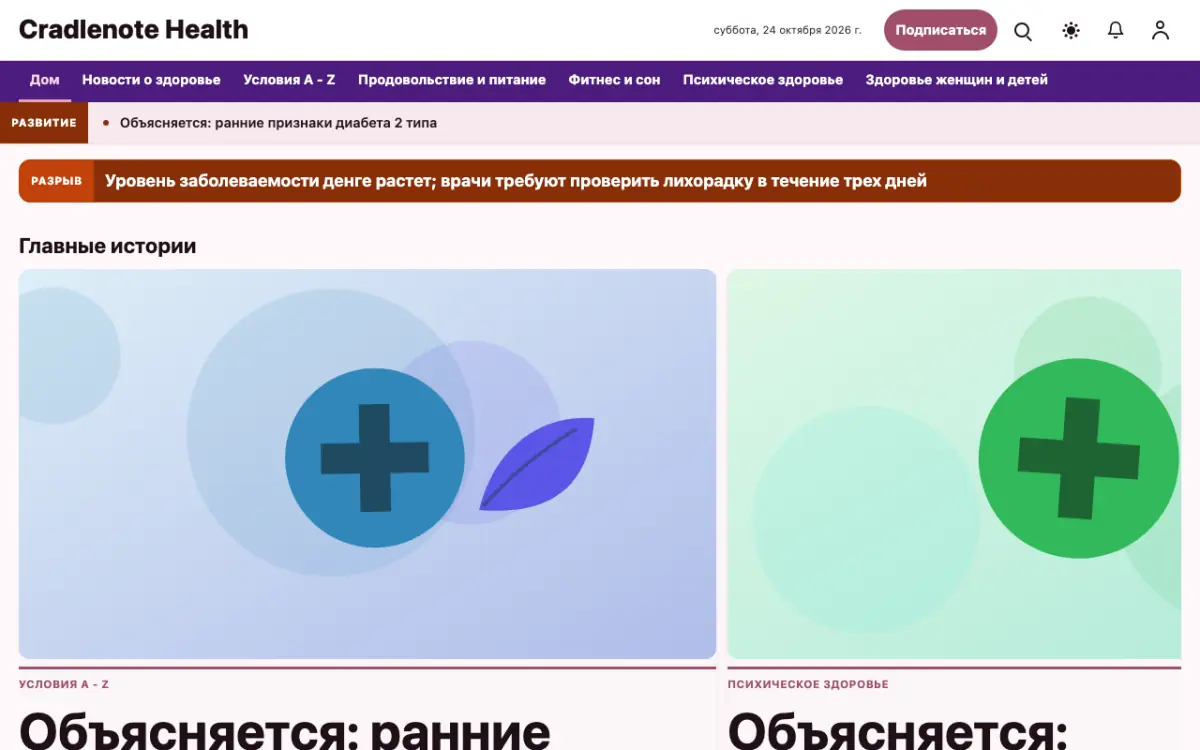 Cradlenote — шаблон сайта в категории «Здоровье: новости», вид на компьютере
