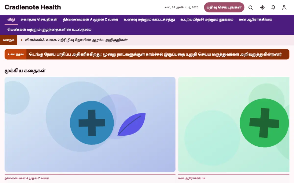 Cradlenote — ஆரோக்கியம் செய்திகள் வலைத்தள டெம்ப்ளேட், டெஸ்க்டாப் காட்சி