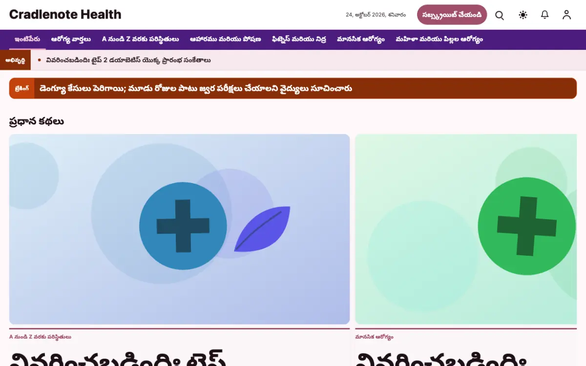 Cradlenote — ఆరోగ్యం వార్తలు వెబ్‌సైట్ టెంప్లేట్, డెస్క్‌టాప్ వ్యూ
