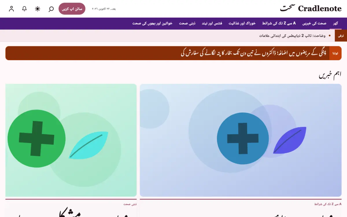 Cradlenote — صحت خبریں ویب سائٹ ٹیمپلیٹ، ڈیسک ٹاپ منظر