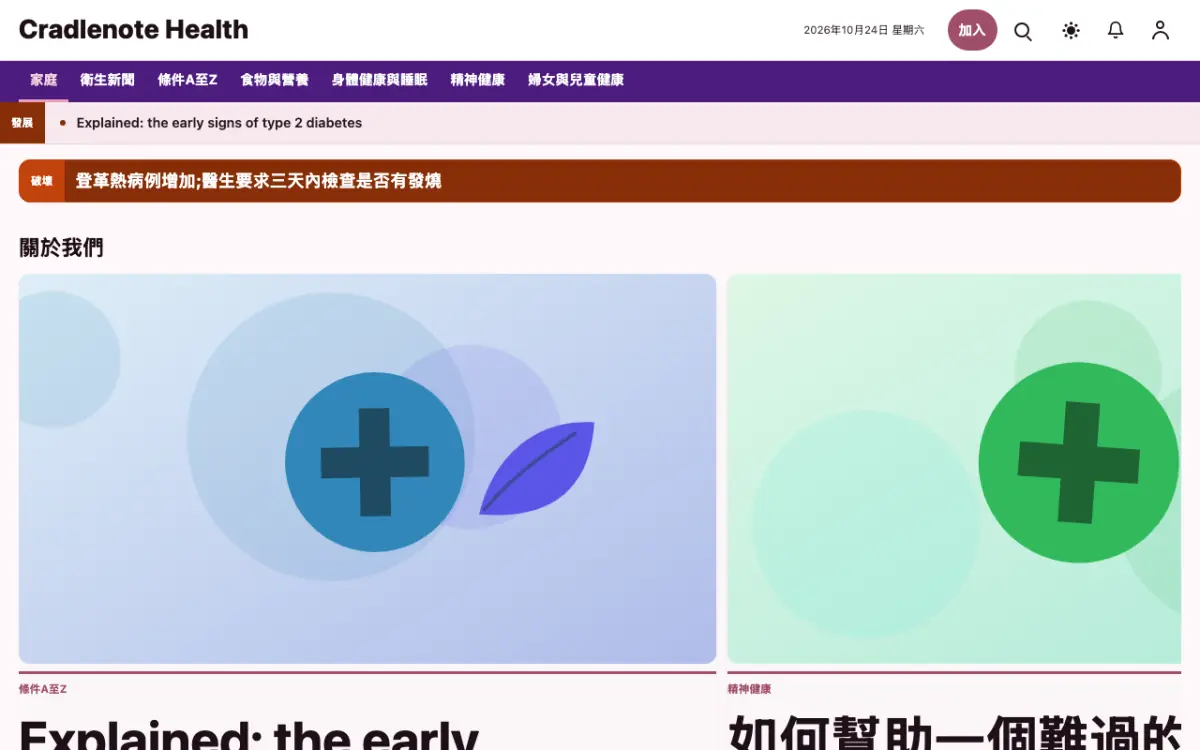 Cradlenote — 健康新聞網站範本，桌面版預覽
