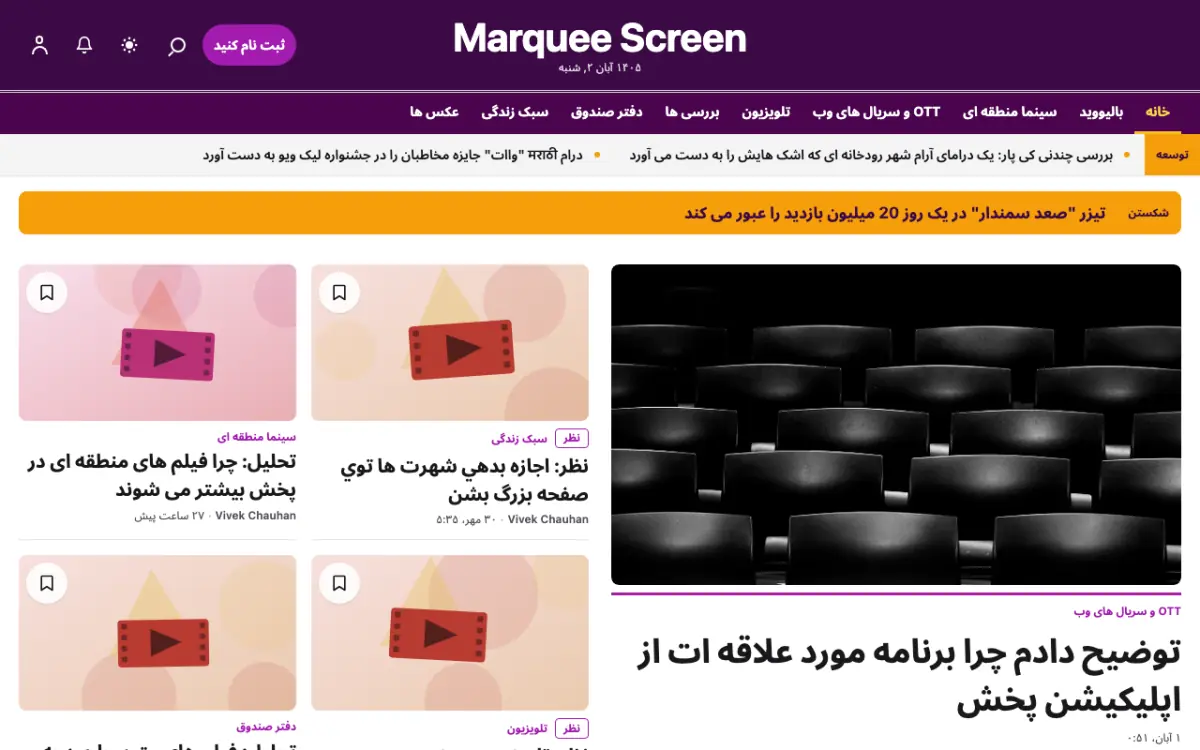 Footlight — قالب وب‌سایت اخبار سرگرمی، نمای دسکتاپ