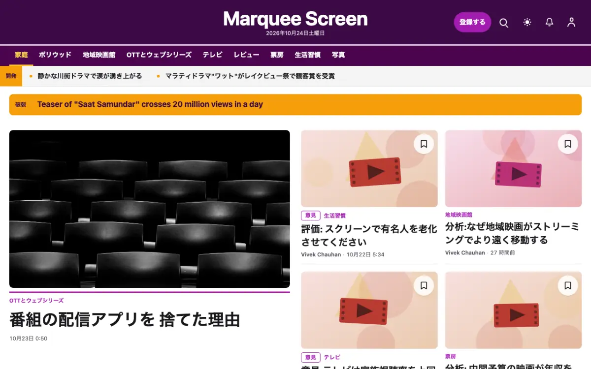 Footlight — エンタメニュースウェブサイトのテンプレート（デスクトップ表示）