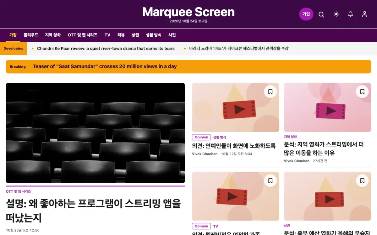 Footlight — 엔터테인먼트 뉴스 웹사이트 템플릿, 데스크톱 화면