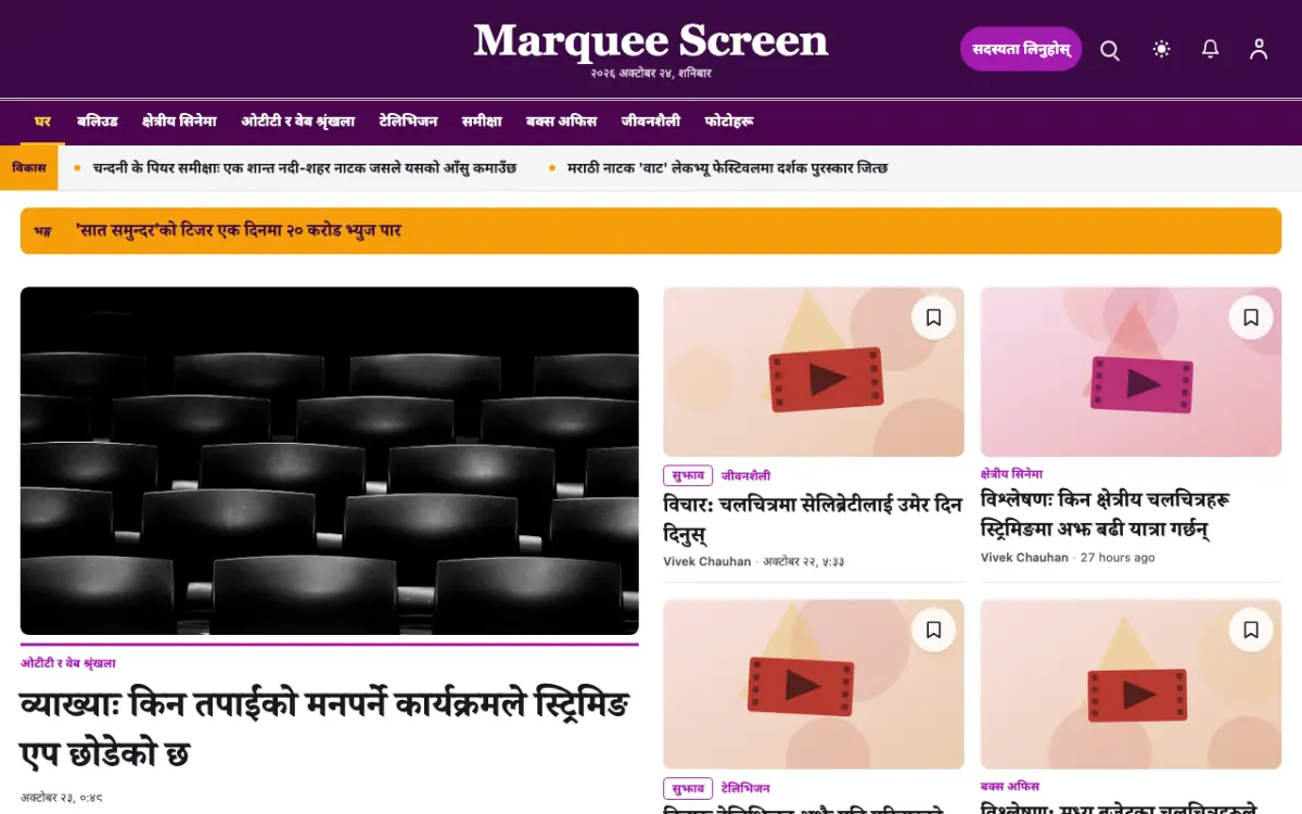 Footlight — मनोरञ्जन समाचार वेबसाइट टेम्प्लेट, डेस्कटप दृश्य