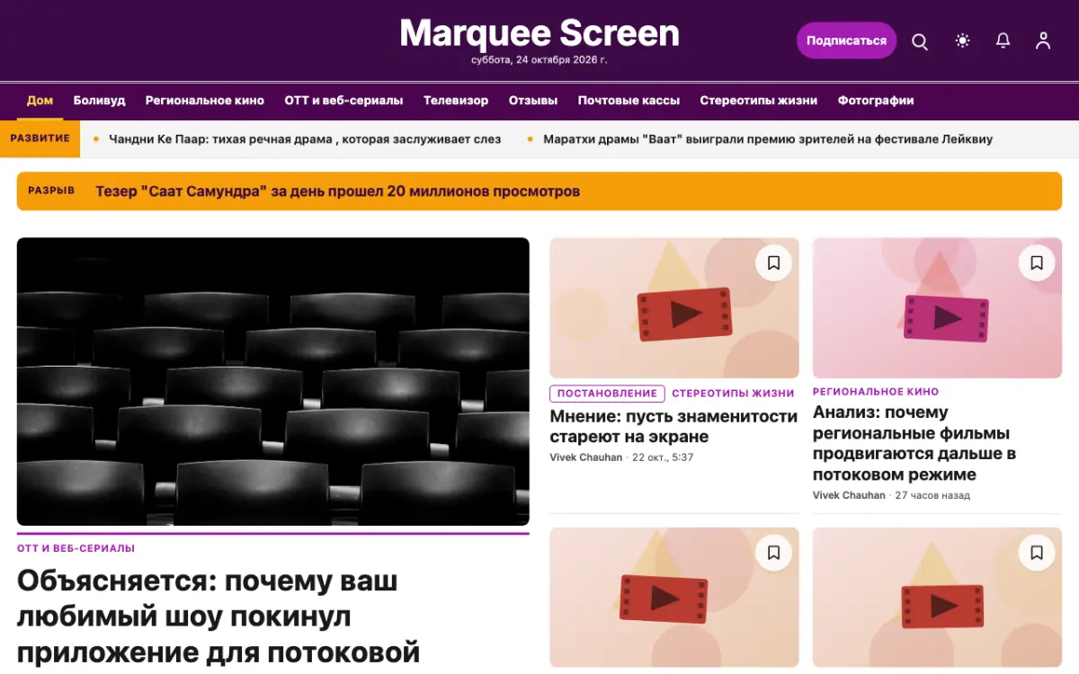 Footlight — шаблон сайта в категории «Развлечения: новости», вид на компьютере