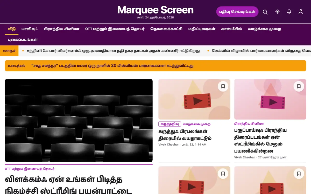 Footlight — பொழுதுபோக்கு செய்திகள் வலைத்தள டெம்ப்ளேட், டெஸ்க்டாப் காட்சி