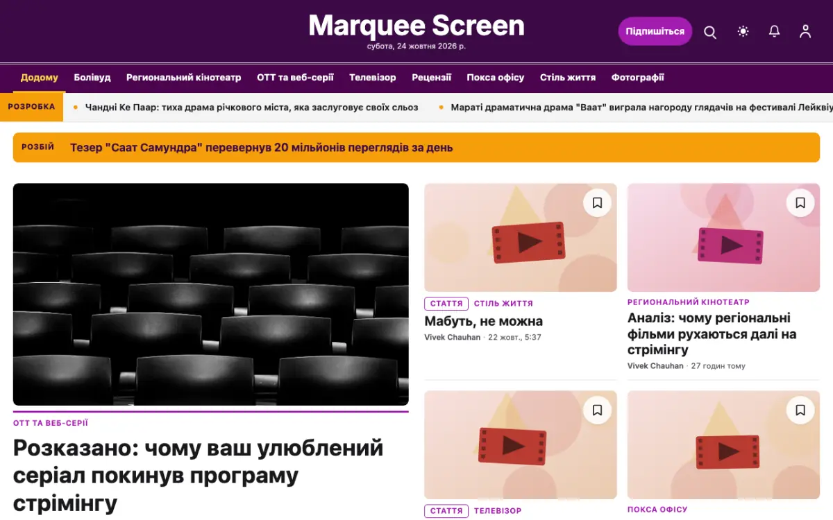 Footlight — шаблон сайту в категорії «Розваги: новини», вигляд на комп’ютері