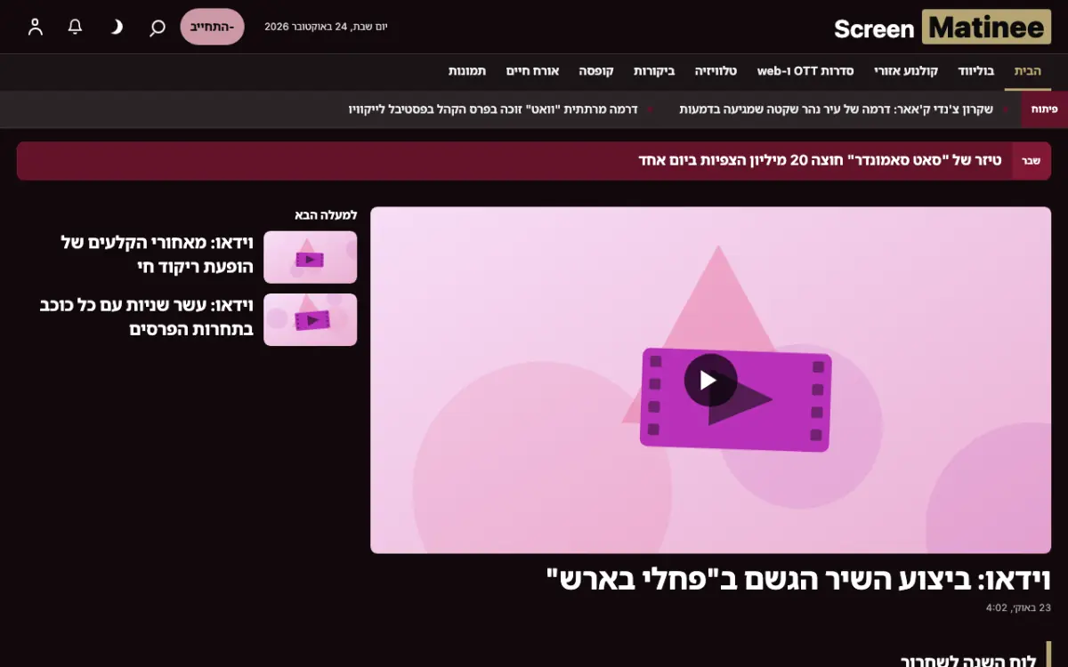Matinee — תבנית אתר חדשות בידור, תצוגת מחשב