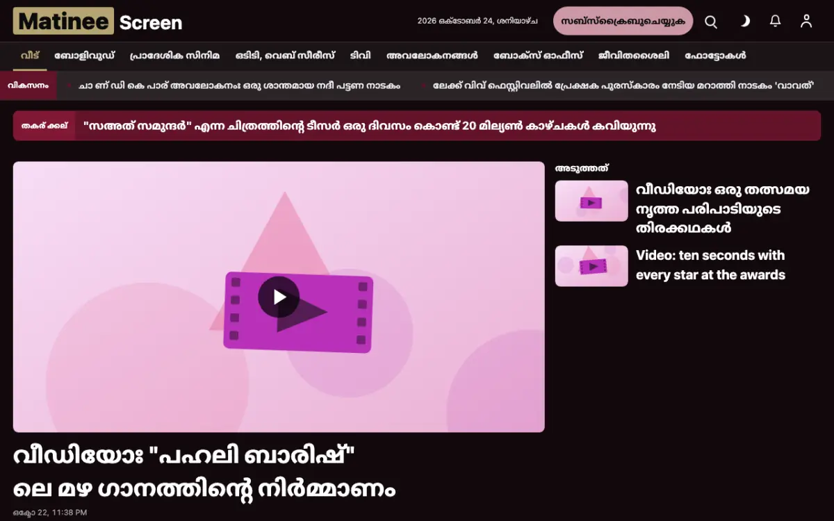 Matinee — വിനോദം വാർത്തകൾ വെബ്സൈറ്റ് ടെംപ്ലേറ്റ്, ഡെസ്ക്ടോപ്പ് കാഴ്ച