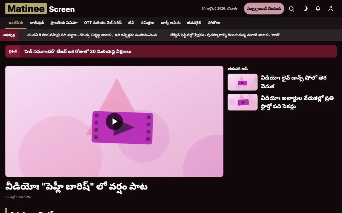 Matinee — వినోదం వార్తలు వెబ్‌సైట్ టెంప్లేట్, డెస్క్‌టాప్ వ్యూ