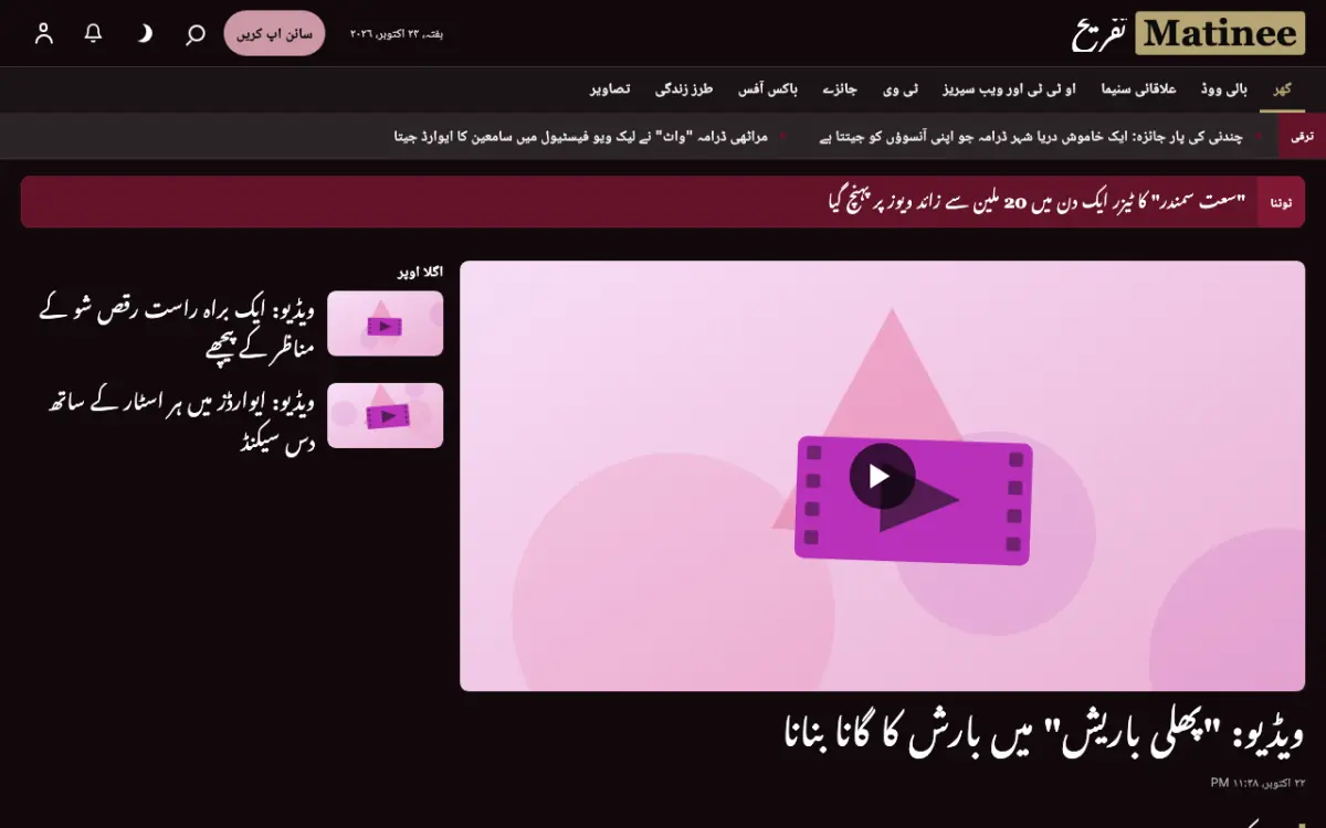 Matinee — تفریح خبریں ویب سائٹ ٹیمپلیٹ، ڈیسک ٹاپ منظر