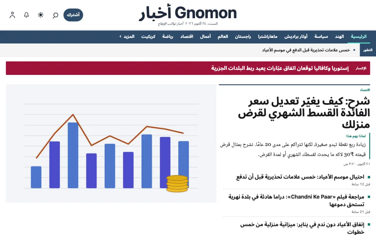 Gnomon — قالب موقع أخبار عامة، عرض سطح المكتب