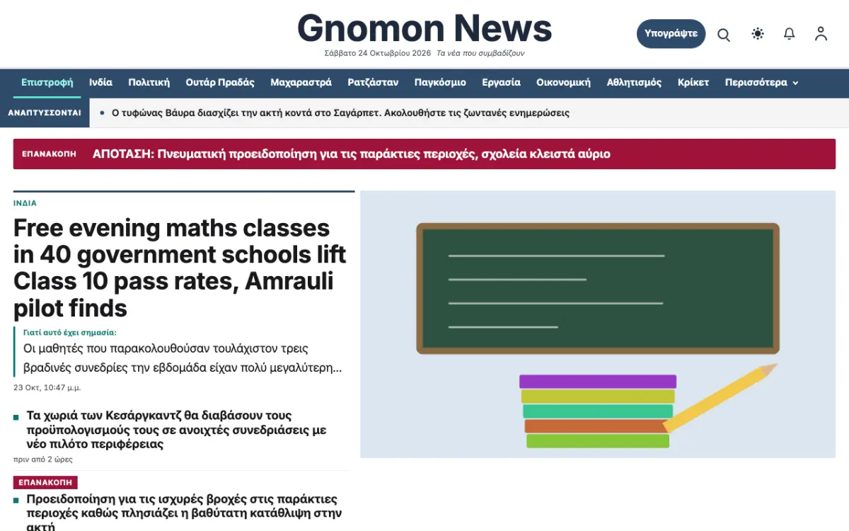Gnomon — πρότυπο ιστοσελίδας κατηγορίας Ειδήσεις: Γενικά, προβολή σε υπολογιστή
