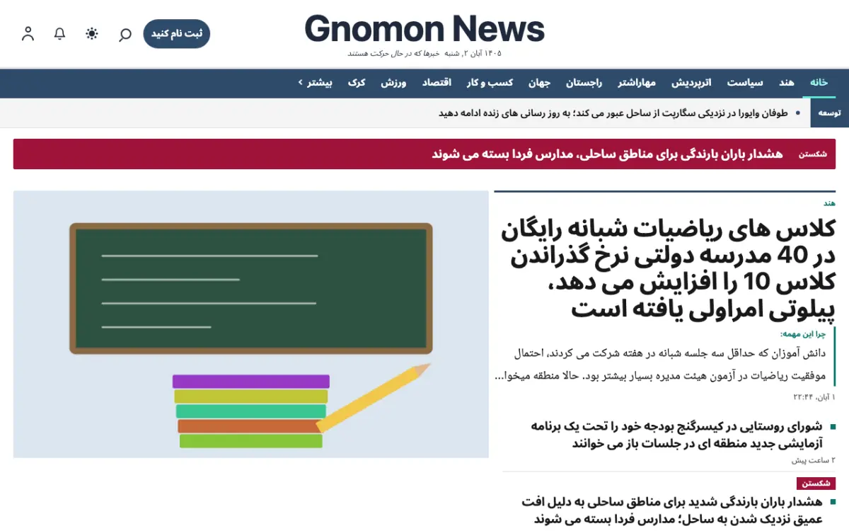 Gnomon — قالب وب‌سایت اخبار عمومی، نمای دسکتاپ