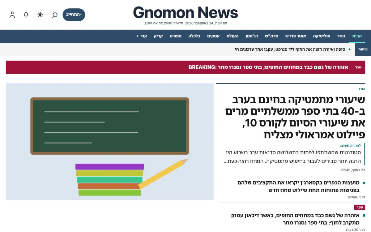 Gnomon — תבנית אתר חדשות כללי, תצוגת מחשב