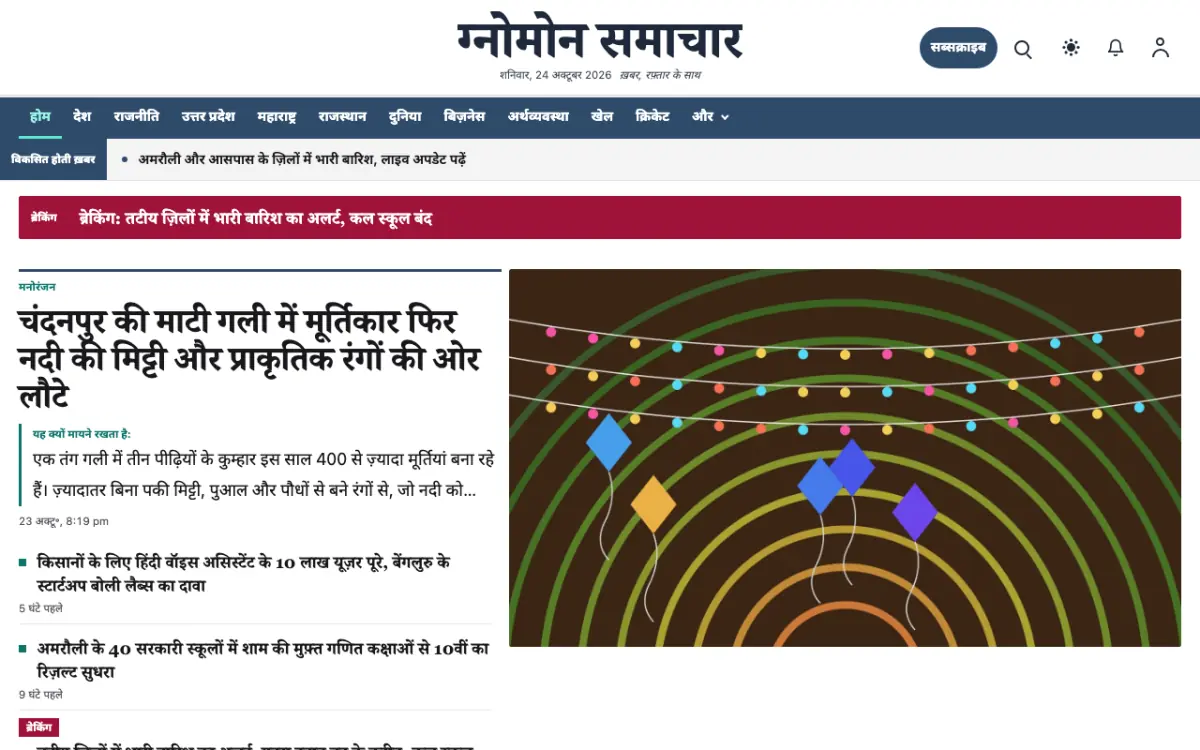 Gnomon — सामान्य न्यूज़ वेबसाइट टेम्पलेट, डेस्कटॉप व्यू