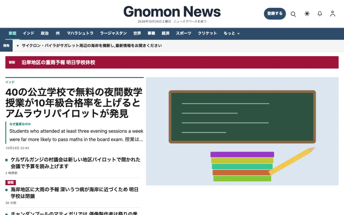 Gnomon — 総合ニュースウェブサイトのテンプレート（デスクトップ表示）