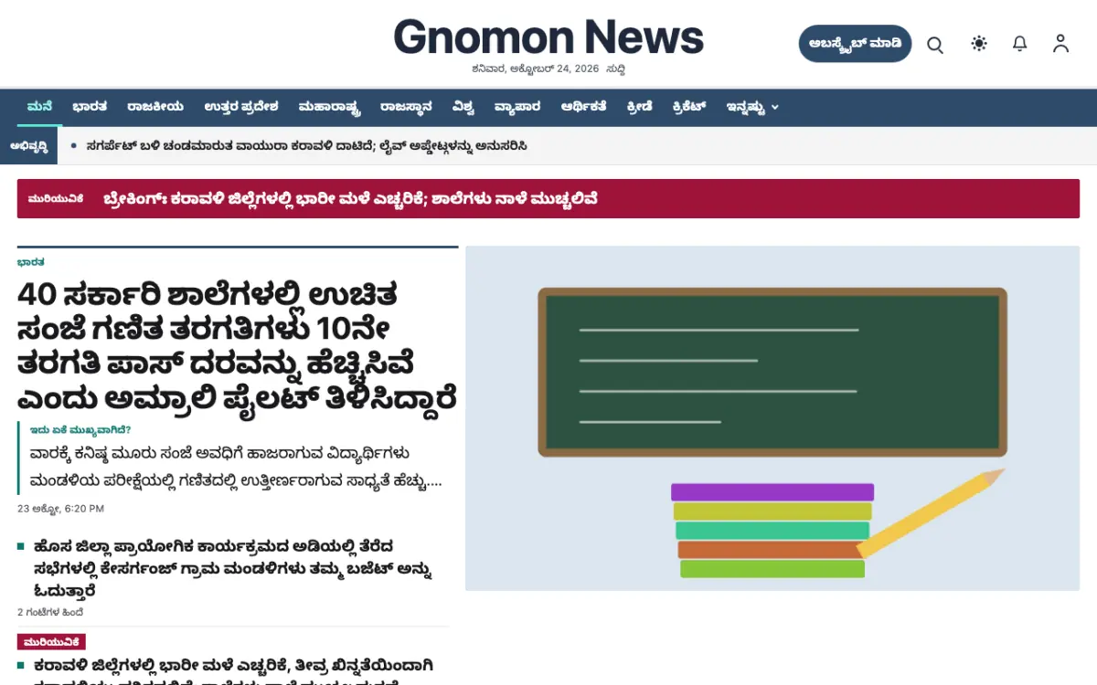 Gnomon — ಸಾಮಾನ್ಯ ಸುದ್ದಿ ವೆಬ್ಸೈಟ್ ಟೆಂಪ್ಲೇಟ್, ಡೆಸ್ಕ್‌ಟಾಪ್ ನೋಟ