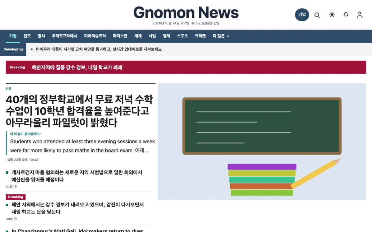 Gnomon — 종합 뉴스 웹사이트 템플릿, 데스크톱 화면