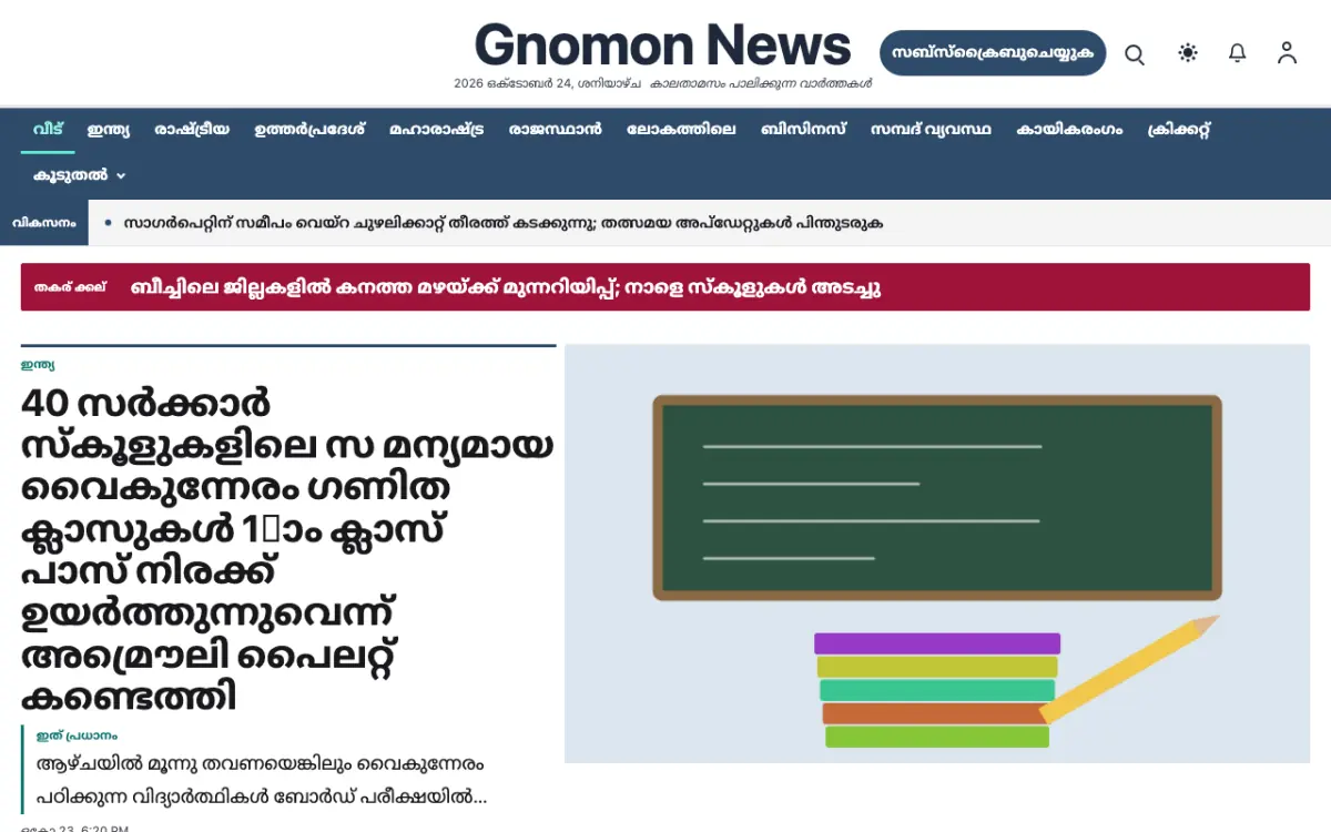 Gnomon — പൊതുവായത് വാർത്തകൾ വെബ്സൈറ്റ് ടെംപ്ലേറ്റ്, ഡെസ്ക്ടോപ്പ് കാഴ്ച