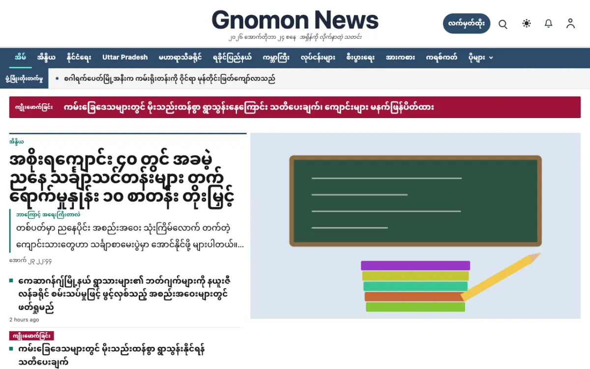 Gnomon — အထွေထွေ သတင်း ဝက်ဘ်ဆိုက်ပုံစံ၊ ကွန်ပျူတာမြင်ကွင်း