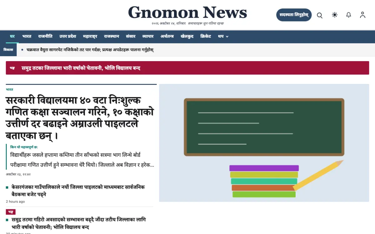Gnomon — सामान्य समाचार वेबसाइट टेम्प्लेट, डेस्कटप दृश्य