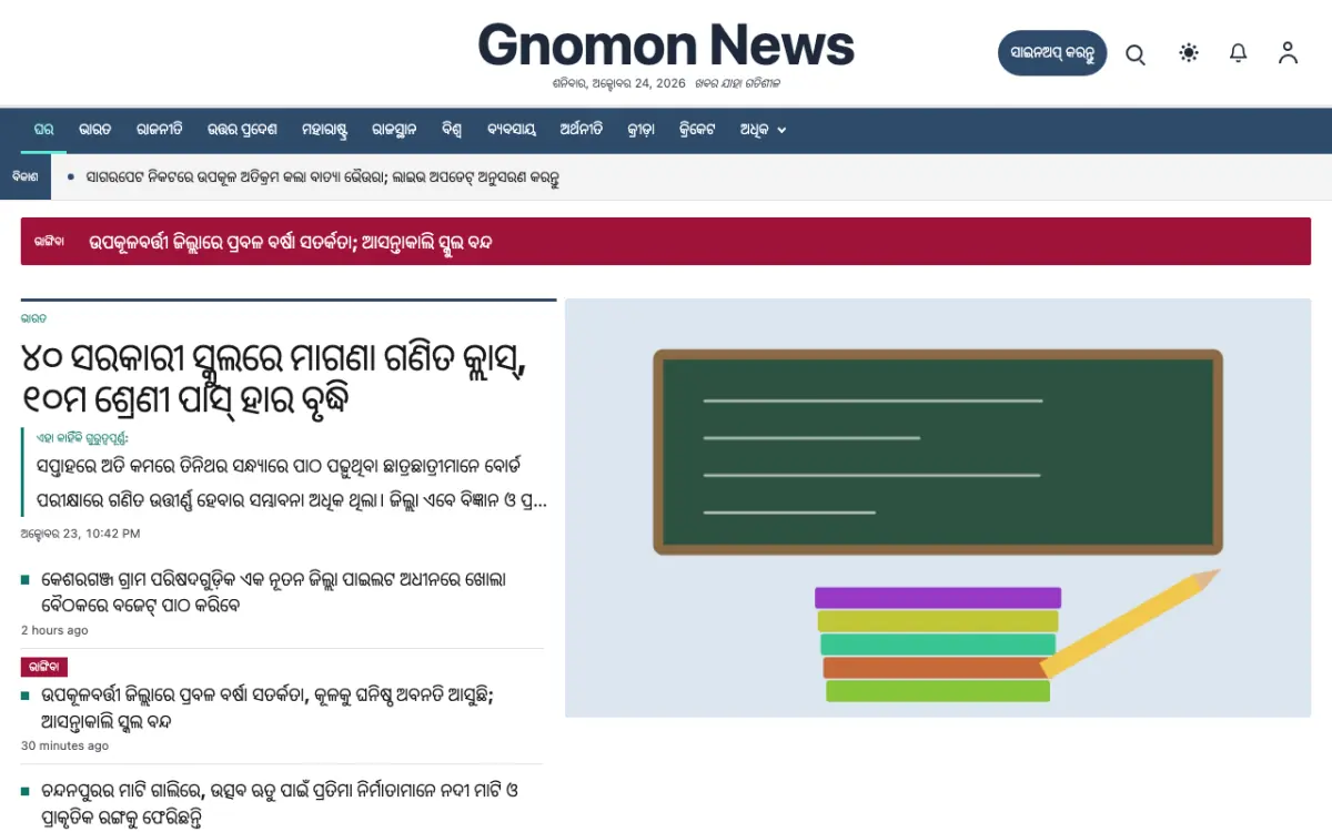 Gnomon — ସାଧାରଣ ସମ୍ବାଦ ୱେବସାଇଟ୍ ଟେମ୍ପଲେଟ୍, ଡେସ୍କଟପ୍ ଦୃଶ୍ୟ