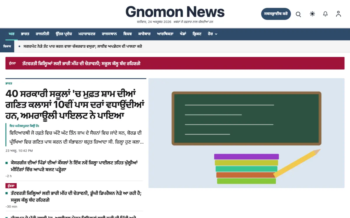 Gnomon — ਆਮ ਖ਼ਬਰਾਂ ਵੈੱਬਸਾਈਟ ਟੈਂਪਲੇਟ, ਡੈਸਕਟਾਪ ਦ੍ਰਿਸ਼