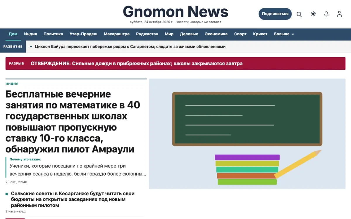 Gnomon — шаблон сайта в категории «Общие: новости», вид на компьютере