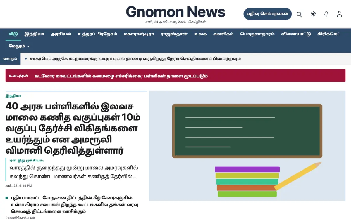 Gnomon — பொது செய்திகள் வலைத்தள டெம்ப்ளேட், டெஸ்க்டாப் காட்சி