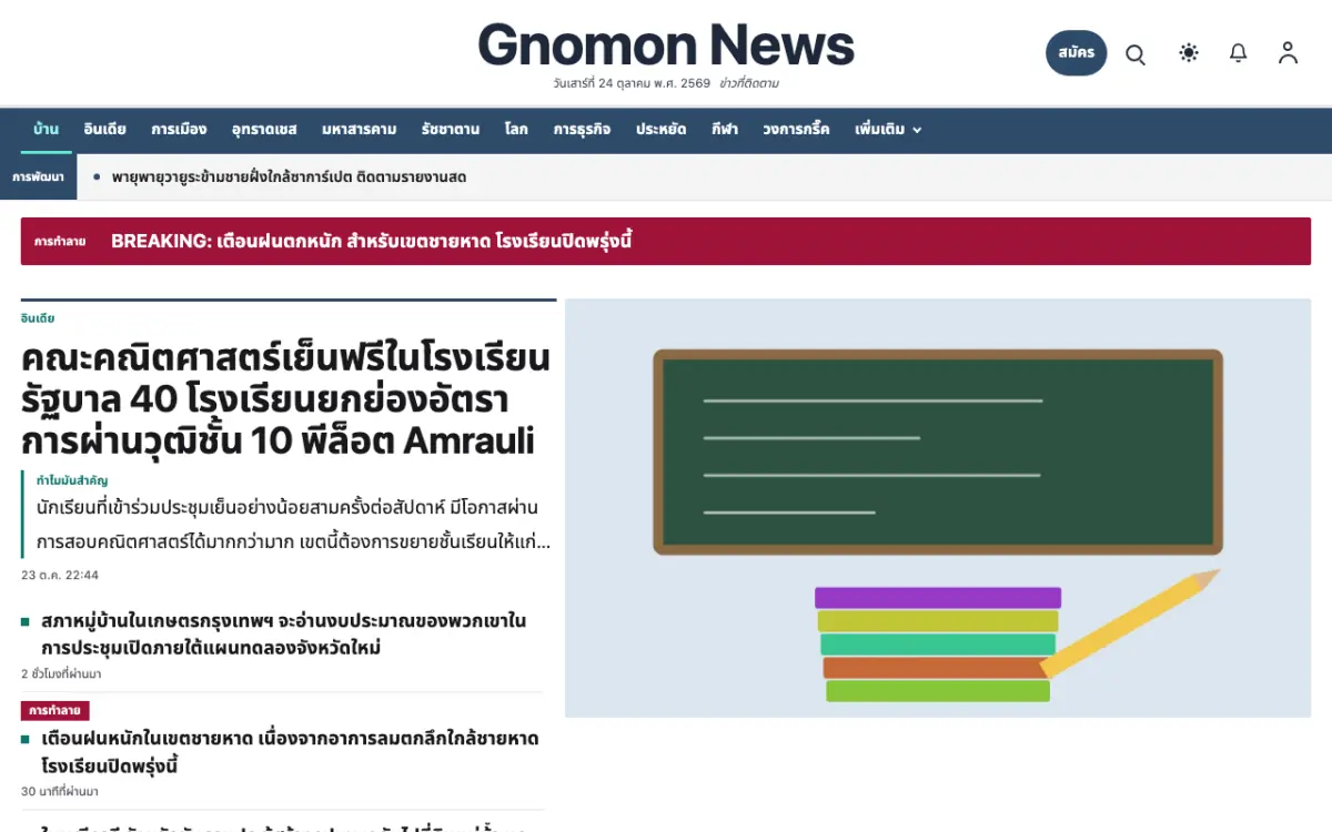 Gnomon — เทมเพลตเว็บไซต์ข่าวทั่วไป มุมมองเดสก์ท็อป